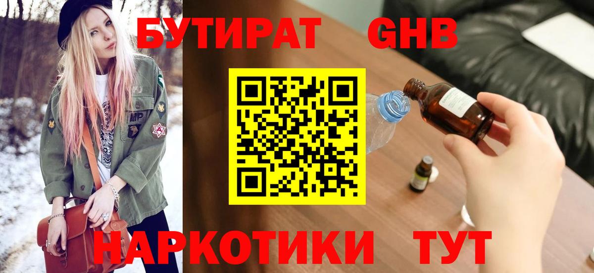 Бутират буратино  Вход с VPN  Первоуральск 