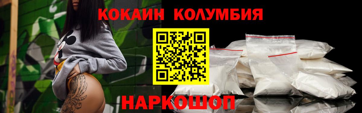 Кокаин Колумбийский Первоуральск