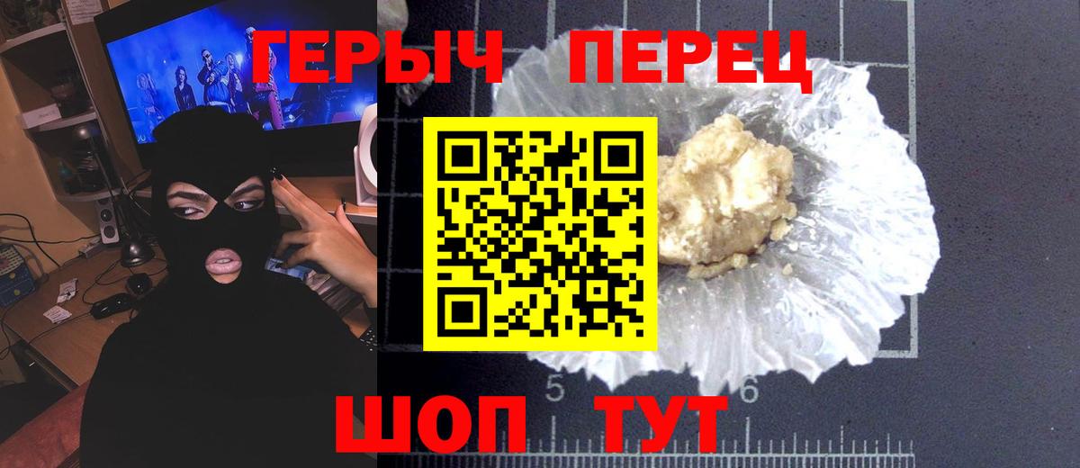 Первоуральск  ГЕРОИН герыч  Вход с VPN 