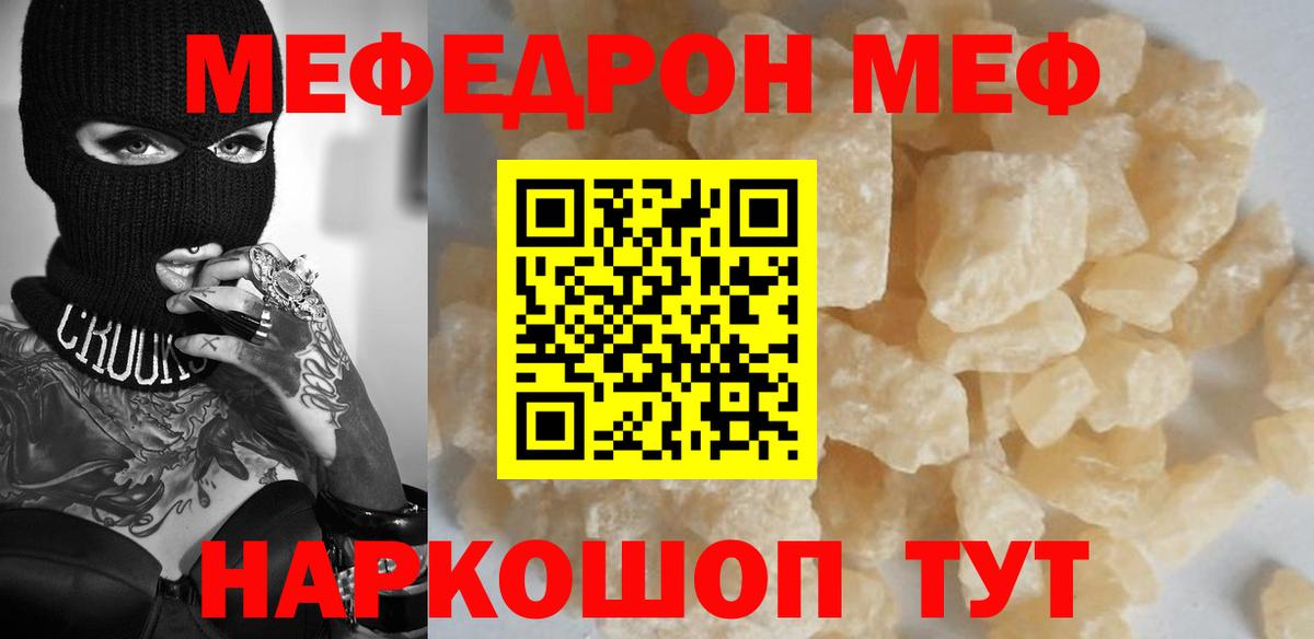 Мефедрон  Мефедрон  Вход с VPN  Меф mephedrone  Первоуральск 