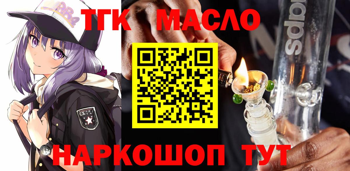 ТГК гашишное масло Первоуральск